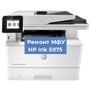 Замена лазера на МФУ HP Ink 5075 в Краснодаре